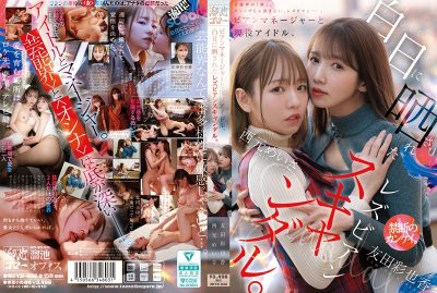 AV Lesbian-Meisa&Ayakaไอดอลกับผู้จัดการหญิงชวนเสียวMFYD-036