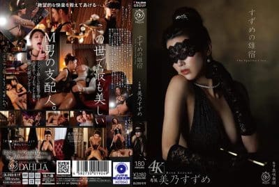 Hit69 เรื่องราวในฤดูที่เงียบงัน Suzume Mino DLDSS-519